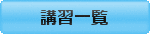 �u�K�ꗗ